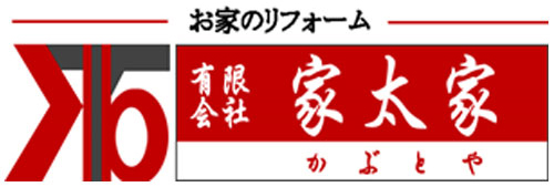 大阪のリフォーム・改修工事なら有限会社家太家の画像